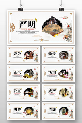 廉政文化宣传展板 廉政文化宣传展板