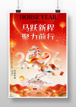 马年新年节日海报 马年新年节日海报