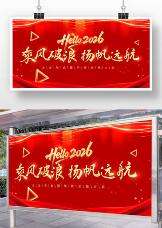 你好2026元旦新年海报展板 你好2026元旦新年海报展板