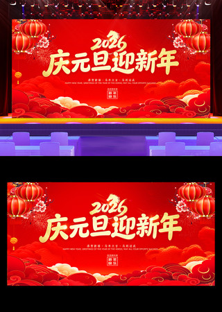 庆元旦迎新年2026马年文艺晚会舞台背景 庆元旦迎新年2026马年文艺晚会舞台背景