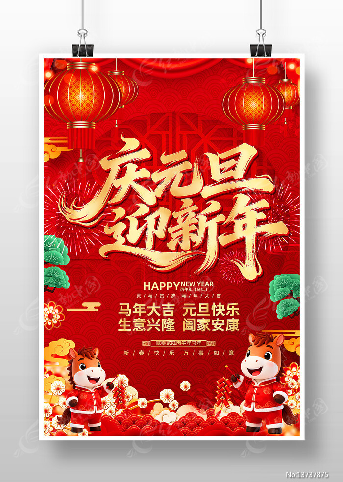 ��Ԫ��ӭ����2026��������պ���