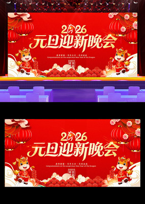 ��Ԫ��ӭ����2026Ԫ�����ᱳ��