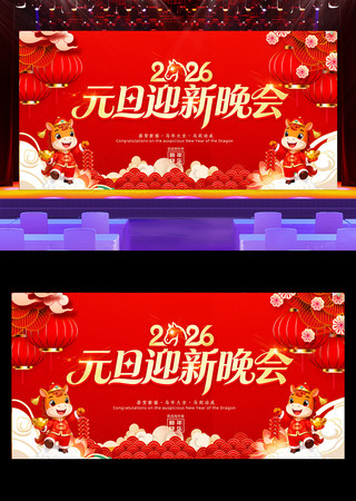 ��Ԫ��ӭ����2026Ԫ�����ᱳ��