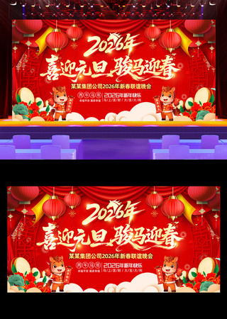 ϲӭ����2026Ԫ����������������̨չ��