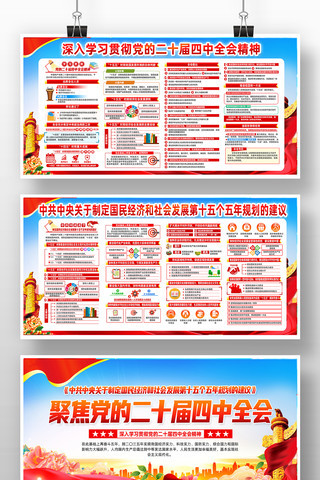 学习二十届四中全会精神和十五五规划的建议 学习二十届四中全会精神和十五五规划的建议