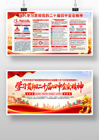 学习贯彻 二十届 四中全会精神板报 学习贯彻 二十届 四中全会精神板报