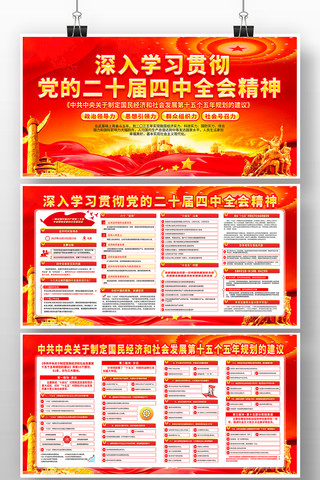 学习贯彻二十届四中全会精神十五五规划展板 学习贯彻二十届四中全会精神十五五规划展板