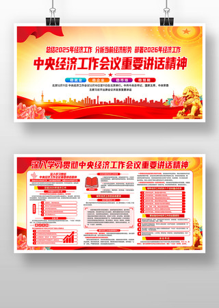 学习解读2025年中央经济工作会议精神 学习解读2025年中央经济工作会议精神