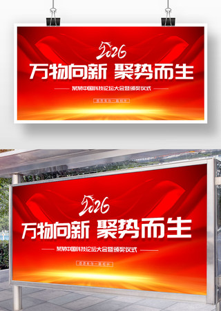 赢战2026马年企业年会背景签到处展板 赢战2026马年企业年会背景签到处展板