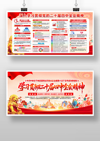 一图速览党的二十届四中全会精神展板 一图速览党的二十届四中全会精神展板