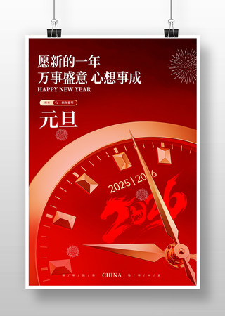 元旦跨年海报 元旦跨年海报