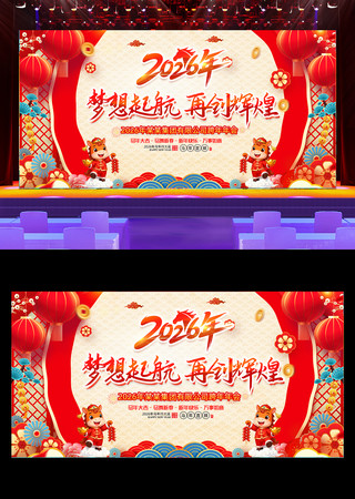 中国风2026年会元旦春节晚会舞台背景 中国风2026年会元旦春节晚会舞台背景