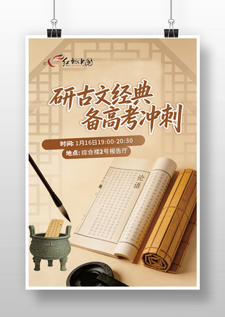 中国风复古海报设计模板 中国风复古海报设计模板