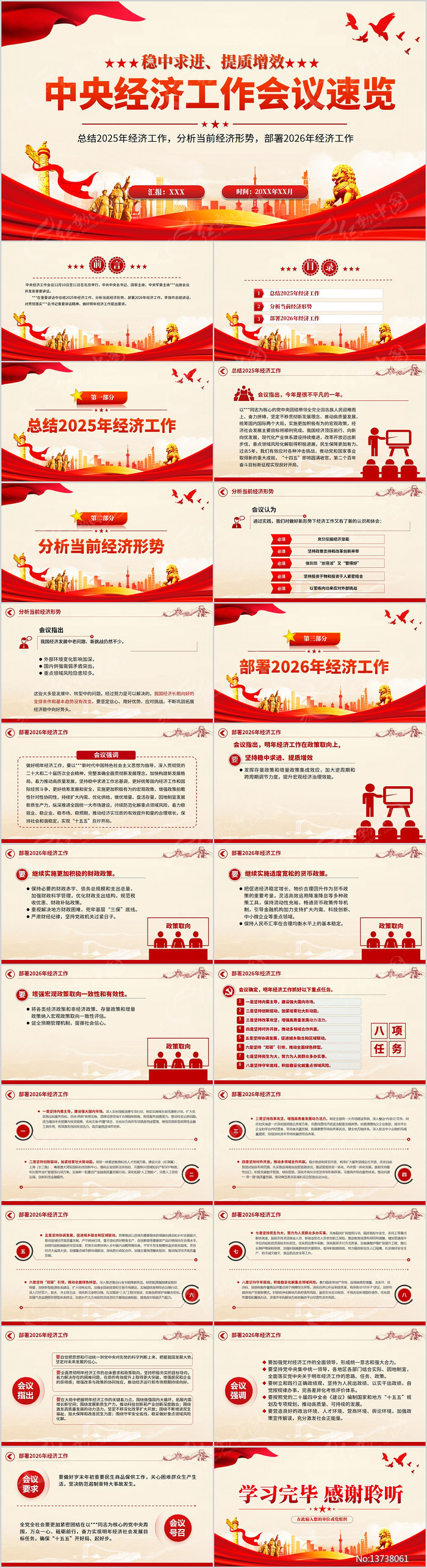 2025�����뾭�ù������龫����PPT