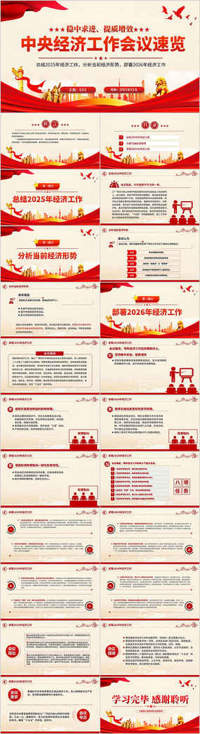 2025�����뾭�ù������龫����PPT