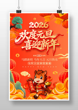 2026���껶��Ԫ��ϲӭ����Ԫ������ PSD