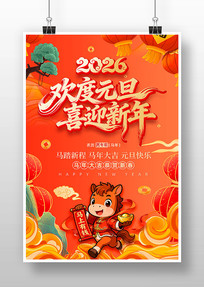 2026���껶��Ԫ��ϲӭ����Ԫ������