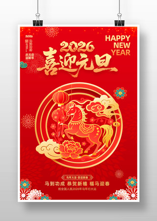 2026��������ϲӭԪ������ PSD