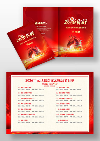 2026����ӭ�´������괺���������Ŀ��