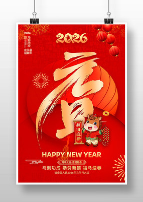 2026����Ԫ�����꺣��