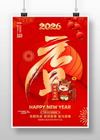 2026����Ԫ�����꺣��