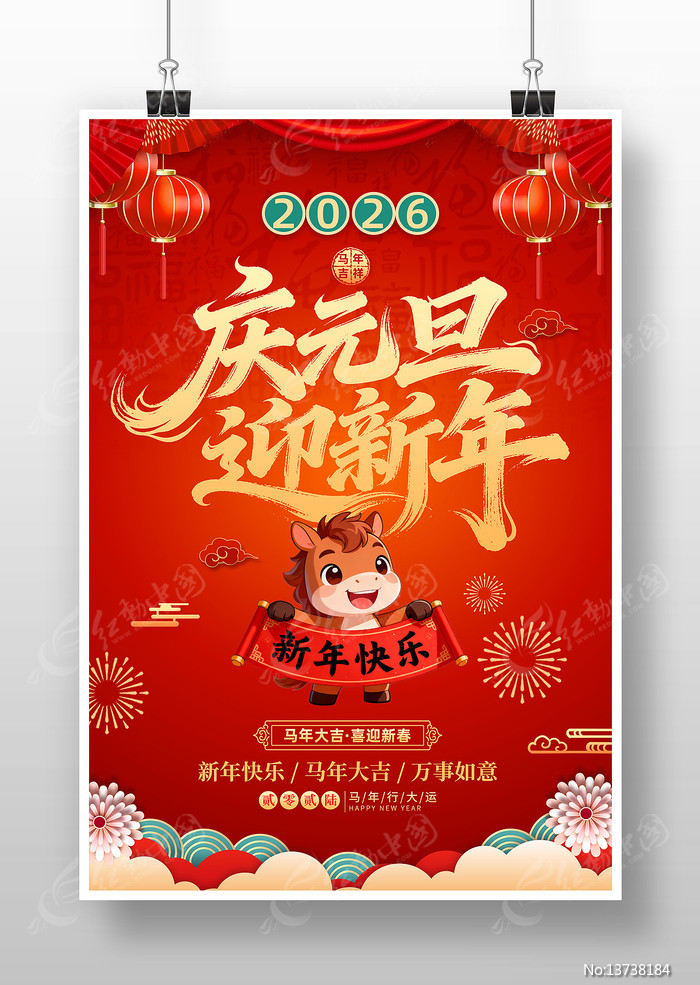 2026����Ԫ��ӭ������������