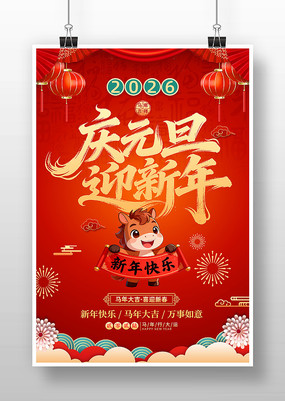 2026����Ԫ��ӭ������������