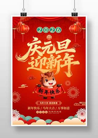 2026����Ԫ��ӭ������������ PSD