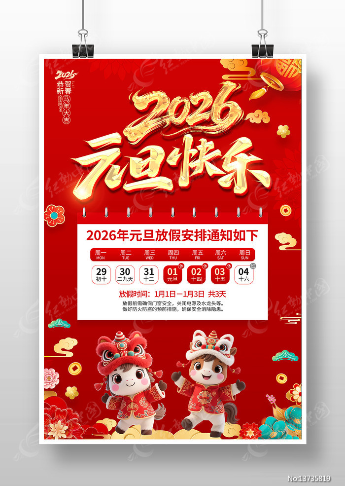 2026��Ԫ���ż�֪ͨ��������