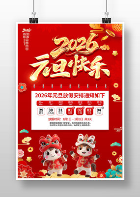 2026��Ԫ���ż�֪ͨ��������