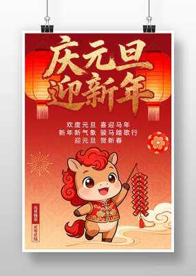 2026Ԫ������ϲӭ���꺣��