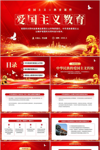 爱国主义教育课件PPT模板 爱国主义教育课件PPT模板