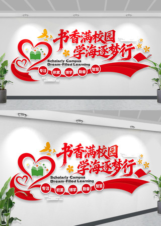 爱心图书馆室阅览室阅读文化墙校园文化墙 爱心图书馆室阅览室阅读文化墙校园文化墙