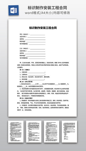 ��ʶ������װ���̺�ͬ