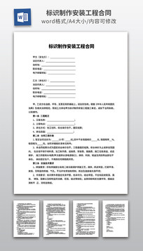 ��ʶ������װ���̺�ͬ