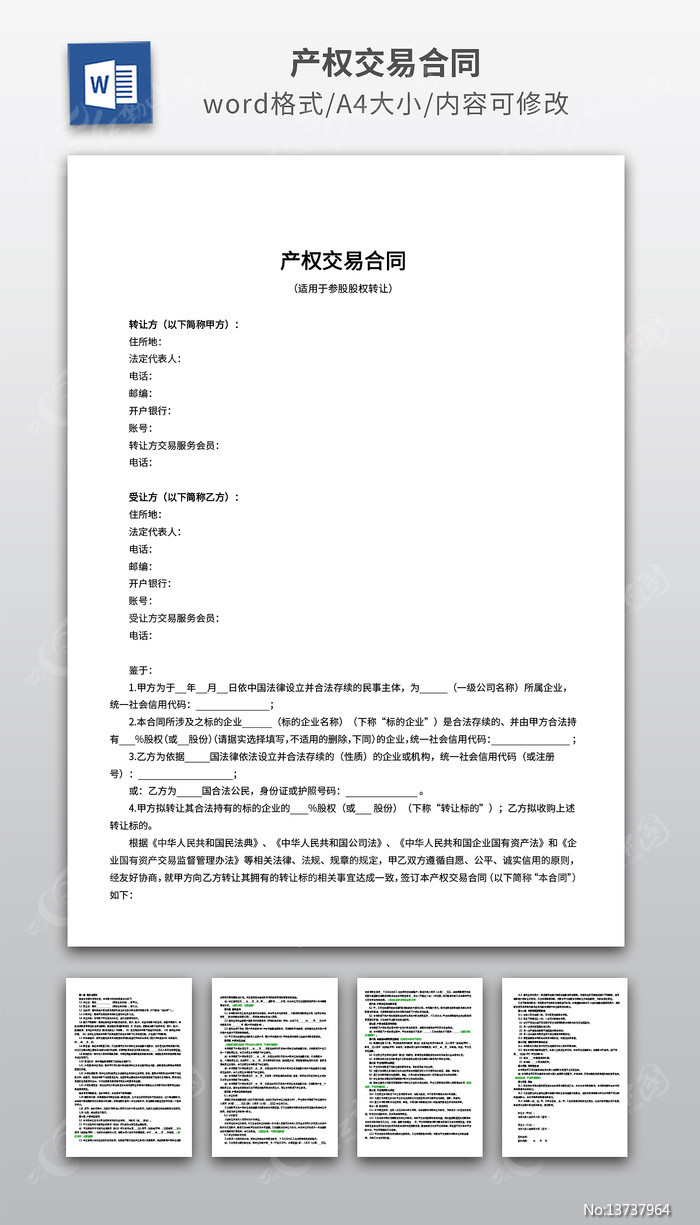 ��Ȩ���׺�ͬ