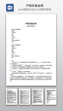 ��Ȩ���׺�ͬ