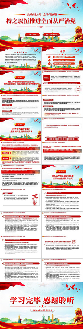 ��֮�Ժ��ƽ�ȫ������ε�PPT