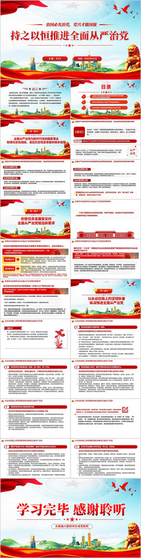 ��֮�Ժ��ƽ�ȫ������ε�PPT