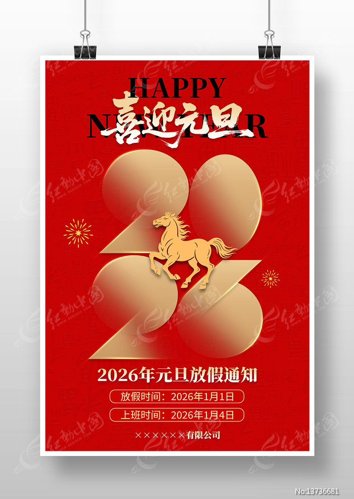 �������2026��Ԫ���ż�֪ͨ�������