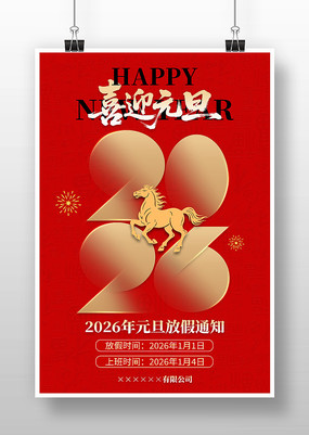 �������2026��Ԫ���ż�֪ͨ�������