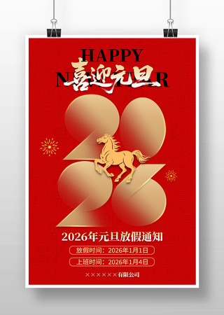 �������2026��Ԫ���ż�֪ͨ������� PSD