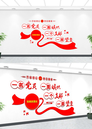 党建文化标语墙设计 党建文化标语墙设计