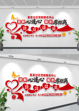 党群服务中心宣传标语文化墙社区党建文化墙 党群服务中心宣传标语文化墙社区党建文化墙