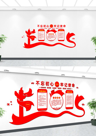 党政机关入党誓词文化墙 党政机关入党誓词文化墙