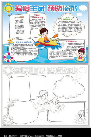 防溺水电子手抄报 防溺水电子手抄报