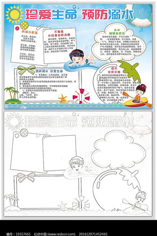 防溺水手抄小报 防溺水手抄小报