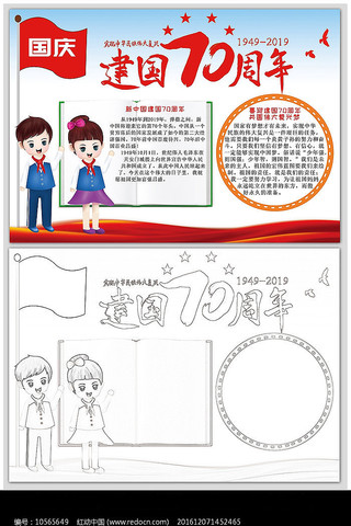 国庆节手抄报 国庆节手抄报