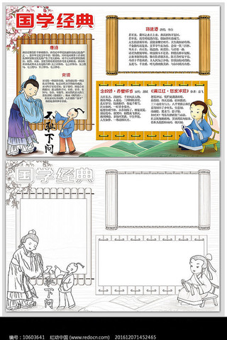 国学经典手抄报 国学经典手抄报