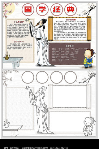 国学经典手抄小报 国学经典手抄小报